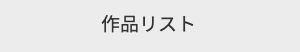 はじめに