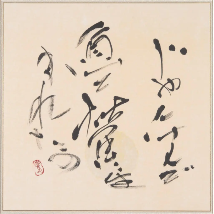 中野　宣子