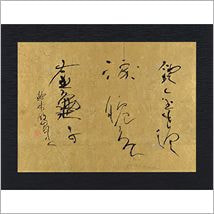 正橋　白鵞