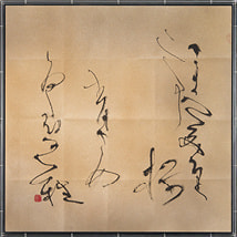 堀田　一逕