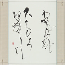 大㟢　水愁