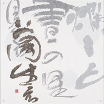 林　　浩一