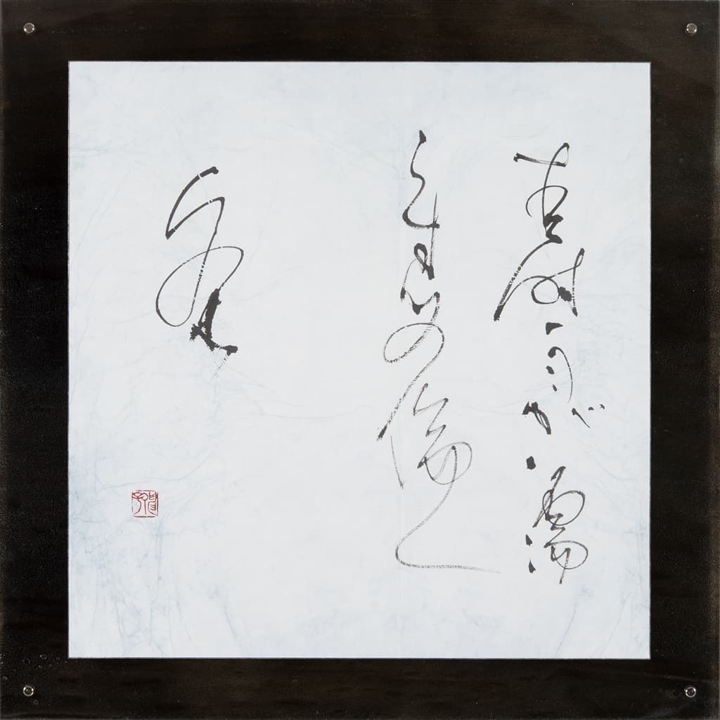 桧垣　伸子