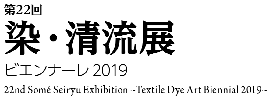 ビエンナーレ2019