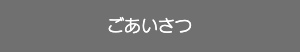 人の姿を染めるということ